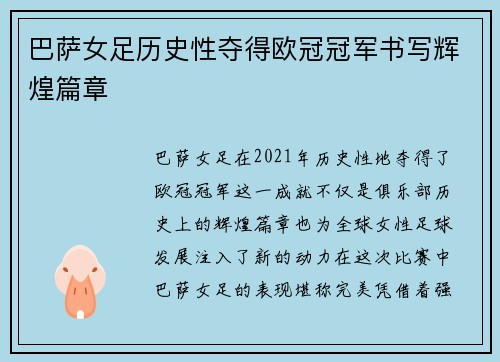 巴萨女足历史性夺得欧冠冠军书写辉煌篇章