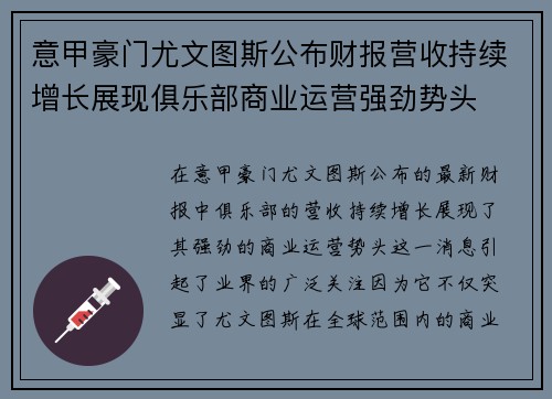 意甲豪门尤文图斯公布财报营收持续增长展现俱乐部商业运营强劲势头 意甲豪门尤文图斯公布财报营收持续增长展现俱乐部商业运营强劲势头