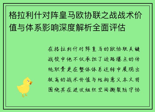 格拉利什对阵皇马欧协联之战战术价值与体系影响深度解析全面评估
