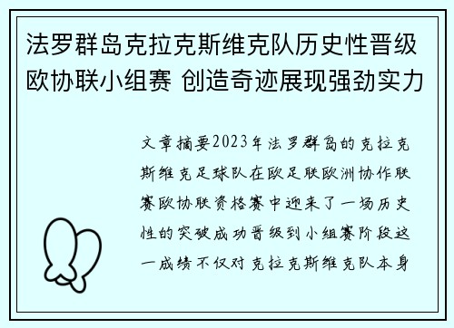 法罗群岛克拉克斯维克队历史性晋级欧协联小组赛 创造奇迹展现强劲实力