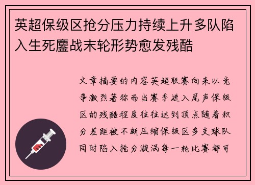 英超保级区抢分压力持续上升多队陷入生死鏖战末轮形势愈发残酷