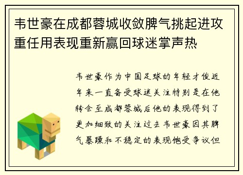 韦世豪在成都蓉城收敛脾气挑起进攻重任用表现重新赢回球迷掌声热 韦世豪在成都蓉城收敛脾气挑起进攻重任用表现重新赢回球迷掌声热
