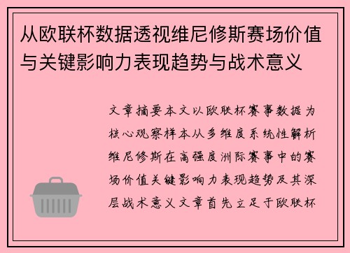 从欧联杯数据透视维尼修斯赛场价值与关键影响力表现趋势与战术意义 从欧联杯数据透视维尼修斯赛场价值与关键影响力表现趋势与战术意义