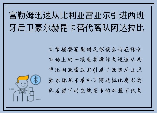 富勒姆迅速从比利亚雷亚尔引进西班牙后卫豪尔赫昆卡替代离队阿达拉比奥尤 富勒姆迅速从比利亚雷亚尔引进西班牙后卫豪尔赫昆卡替代离队阿达拉比奥尤